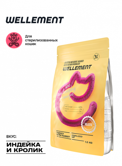 Корм Wellement для стерилизованных кошек с индейкой и кроликом 1,5 кг