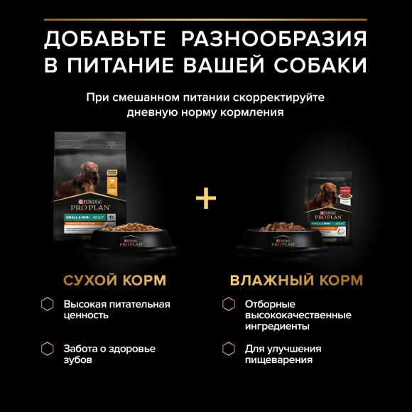 Влажный корм Purina Pro Plan Opti Savour для собак мелких и карликовых пород с курицей, 85 г Влажный корм Purina Pro Plan Opti Savour для собак мелких и карликовых пород с курицей, 85 г