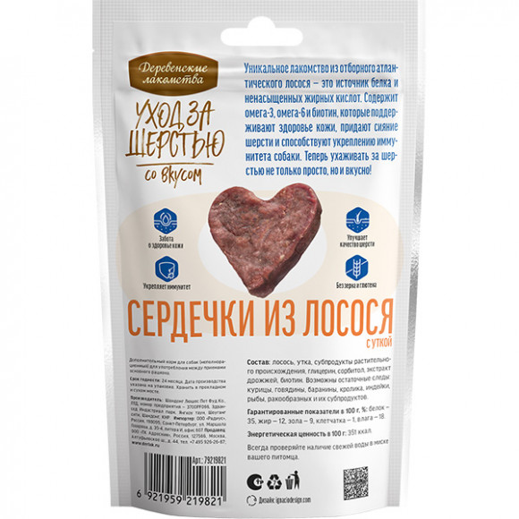 Деревенские лакомства для собак Уход за шерстью Сердечки из лосося с уткой, 55 г
