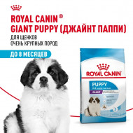 Корм Royal Canin для щенков гигантских пород 2-8 мес. Giant Puppy 34 15кг