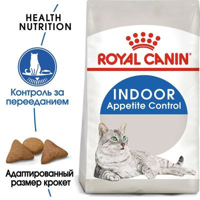 Корм Royal Canin для кошек живущих в помещении и склонных к перееданию Indoor Appetite Control 400гр