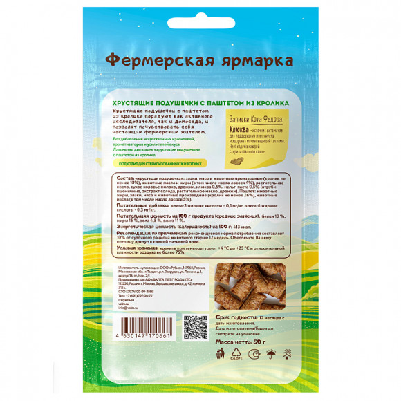 Мнямс Лакомство для кошек «хрустящие подушечки» с паштетом из курицы линии Кот Федор "Фермерская Ярмарка" 50г