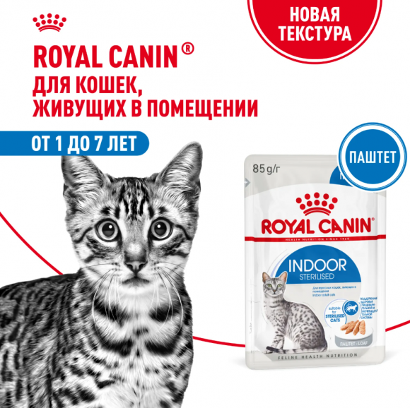 Влажный корм Royal Canin для стерилизованных кошек Indoor Sterilised (паштет) 85 г