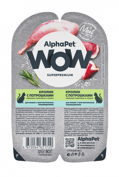 Влажный корм AlphaPet Wow Superpremium для кошек с чувствительным пищеварением «Кролик с потрошками нежные ломтики в соусе» 80г