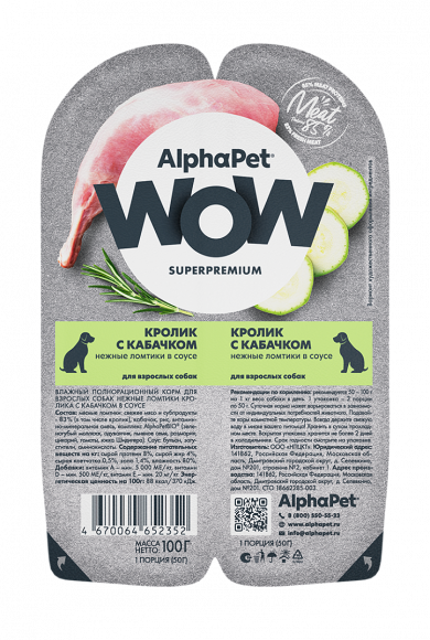 Влажный корм AlphaPet WOW для собак «Кролик с кабачком нежные ломтики в соусе» 100г