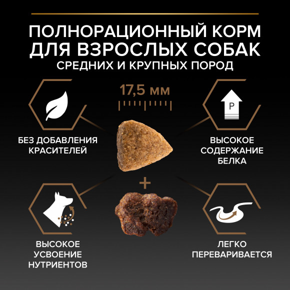 Корм Purina Pro Plan DUO DELICE для взрослых собак средних и крупных пород с превосходным вкусом и двойной текстурой гранул с говядиной, 10 кг Корм Purina Pro Plan DUO DELICE для взрослых собак средних и крупных пород с превосходным вкусом и двойной текстурой гранул с говядиной, 10 кг