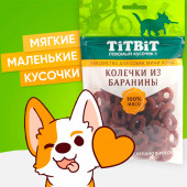 Лакомство TITBIT Колечки из баранины для собак мини пород 100 г