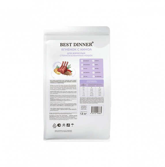 Корм Best Dinner Monoprotein для кастрированных котов и стерилизованных кошек Ягненок с Киноа 400 г