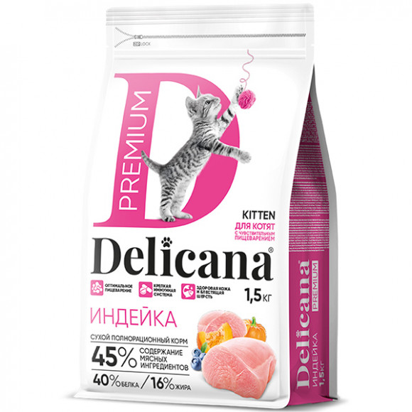 Корм Delicana для котят с чувствительным пищеварением, Индейка 1,5 кг