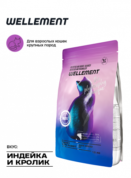 Корм Wellement для кошек крупных пород с индейкой и кроликом 350 г
