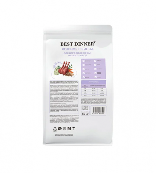 Корм Best Dinner Monoprotein для собак мелких пород Ягненок с Киноа 400 г