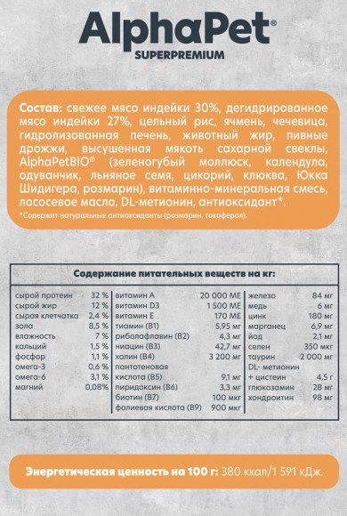 Корм AlphaPet MONOPROTEIN для кошек (Индейка) 3 кг Корм AlphaPet MONOPROTEIN для кошек (Индейка) 3 кг