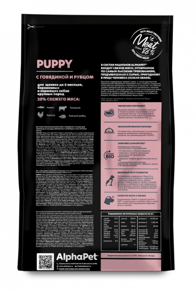Корм AlphaPet для щенков до 6 месяцев, беременных и кормящих собак крупных пород (говядина, рубец) 1,5 кг Корм AlphaPet для щенков до 6 месяцев, беременных и кормящих собак крупных пород (говядина, рубец) 1,5 кг