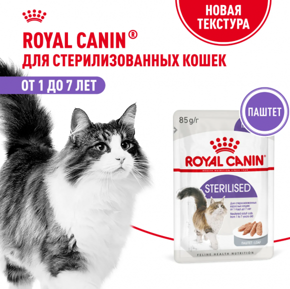 Влажный корм Royal Canin кусочки в паштеты для стерилизованных кошек Sterilised 85 г
