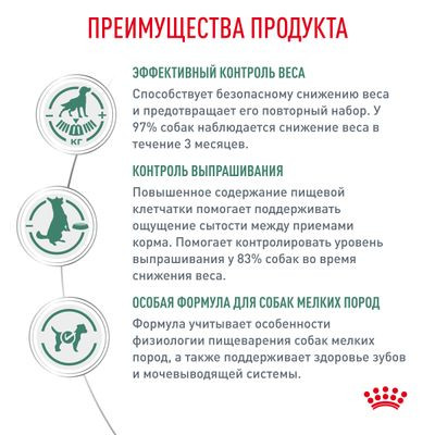 Ветеринарный корм Royal Canin для собак малых пород для контроля избыточного веса Satiety Weight Management Small Dog 1,5кг Ветеринарный корм Royal Canin для собак малых пород для контроля избыточного веса Satiety Weight Management Small Dog 1,5кг