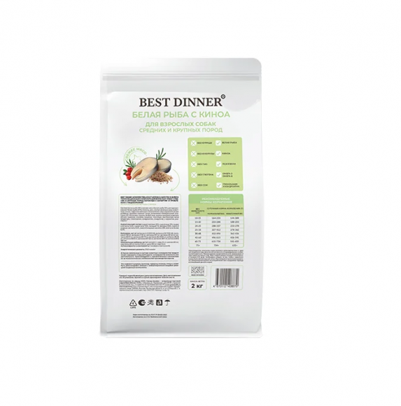 Корм Best Dinner Monoprotein для собак средних и крупных пород Белая рыба с Киноа 2 кг