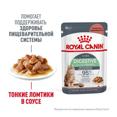 Влажный корм Royal Canin для кошек c чувствительным пищеварением (соус) Digestive Care 85 г Влажный корм Royal Canin для кошек c чувствительным пищеварением (соус) Digestive Care 85 г