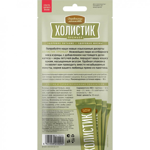 Деревенские лакомства Холистик Премьер для кошек Нежное пюре из курицы с икрой летучей рыбы 4*10г