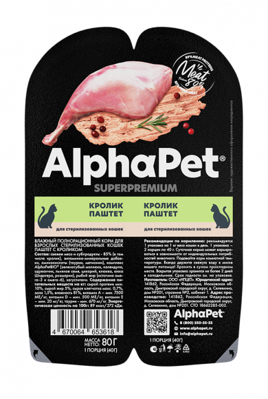 Влажный корм AlphaPet Superpremium паштет для стерилизованных кошек с кроликом 80 г