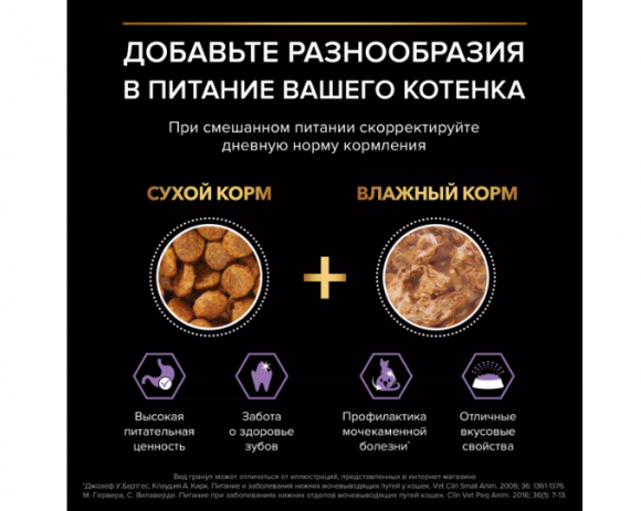 АКЦИЯ!!! Корм Purina Pro Plan для котят с курицей, 400 г + 400 г в подарок!