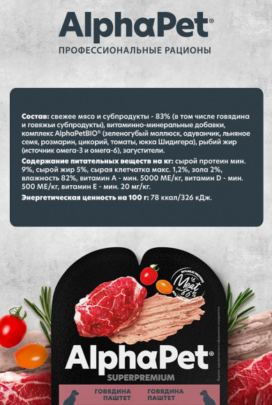 Влажный корм AlphaPet паштет для собак с говядиной 100 г Влажный корм AlphaPet паштет для собак с говядиной 100 г