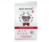Корм Best Dinner Sensible для собак мелких пород склонных к аллергии (ЯГНЕНОК, ТОМАТЫ), 400 г