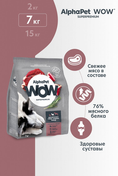 Корм AlphaPet WOW для средних собак (говядина и сердце) 7 кг Корм AlphaPet WOW для средних собак (говядина и сердце) 7 кг