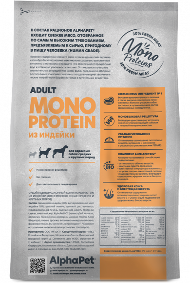 Корм Alphapet MONOPROTEIN для собак средних  и крупных пород (Индейка) 2 кг