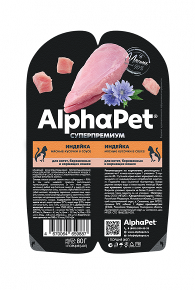 Влажный корм ALPHAPET Superpremium для котят, беременных и кормящих кошек (ИНДЕЙКА В СОУСЕ), 80 г