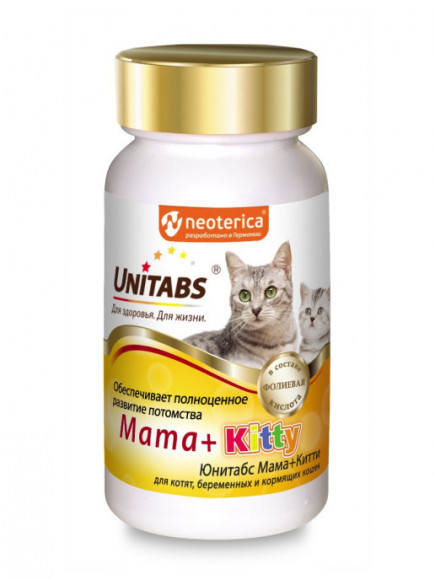 Витаминная добавка Юнитабс для кошек и котят Mama + Kitty с B9 120 табл.