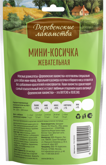 Деревенские лакомства Мини-косичка жевательная из курицы, утки и трески для собак мелких пород 55 г Деревенские лакомства Мини-косичка жевательная из курицы, утки и трески для собак мелких пород 55 г