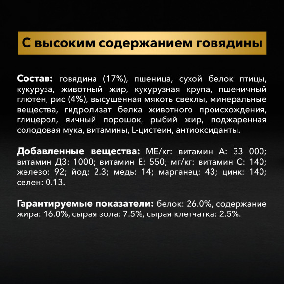 Корм Purina Pro Plan DUO DELICE для взрослых собак средних и крупных пород с превосходным вкусом и двойной текстурой гранул с говядиной, 2,5 кг