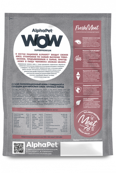 Корм AlphaPet WOW для собак крупных пород (говядина и сердце) 7 кг