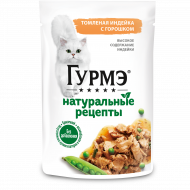 Влажный корм Gourmet Натуральные рецепты для кошек индейка и горошек 75 г Влажный корм Gourmet Натуральные рецепты для кошек индейка и горошек 75 г