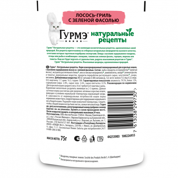Влажный корм Gourmet Натуральные рецепты для кошек лосось и зеленая фасоль 75 г Влажный корм Gourmet Натуральные рецепты для кошек лосось и зеленая фасоль 75 г