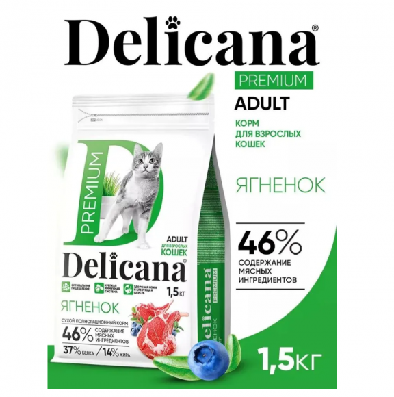 Корм Delicana для кошек ягненок 1,5 кг