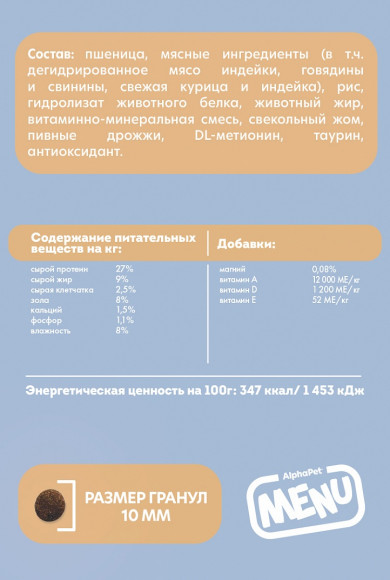 СКИДКА!!! Корм AlphaPet Menu для взрослых стерилизованных кошек и котов с домашней птицей 10 кг