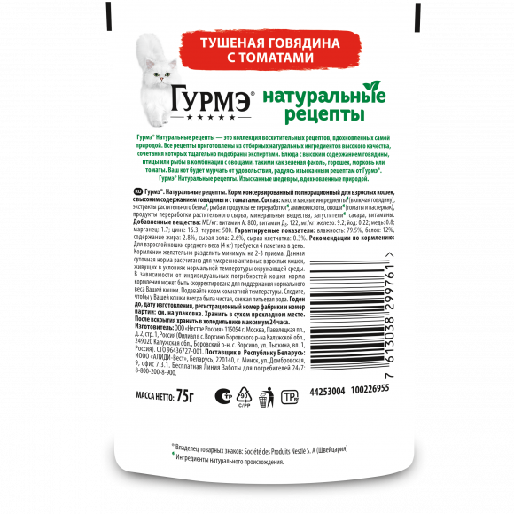 Влажный корм Gourmet Натуральные рецепты для кошек говядина и томаты 75 г