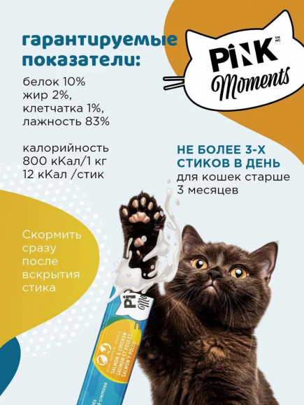 Лакомство PINK MOMENTS пюре из филе лосося и курицы с тунцом для кошек и котят, 4 шт по 15 г