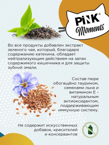 Лакомство PINK MOMENTS пюре из филе лосося и курицы с тунцом для кошек и котят, 4 шт по 15 г