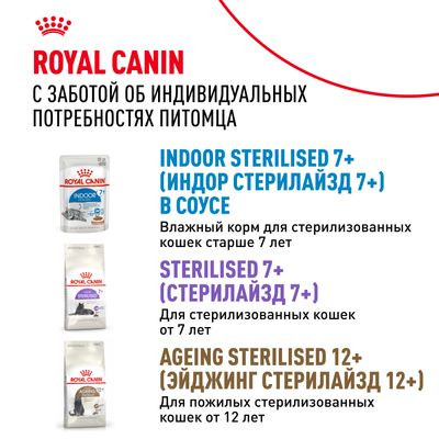 Влажный корм Royal Canin для стерилизованных кошек старше 7 лет Indoor Sterilised 7+ (желе) 85 г Влажный корм Royal Canin для стерилизованных кошек старше 7 лет Indoor Sterilised 7+ (желе) 85 г