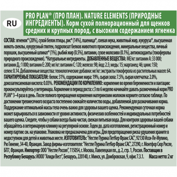 Корм Purina Pro Plan Nature Elements для щенков средних и крупных пород со вкусом ягненка, 2кг Корм Purina Pro Plan Nature Elements для щенков средних и крупных пород со вкусом ягненка, 2кг