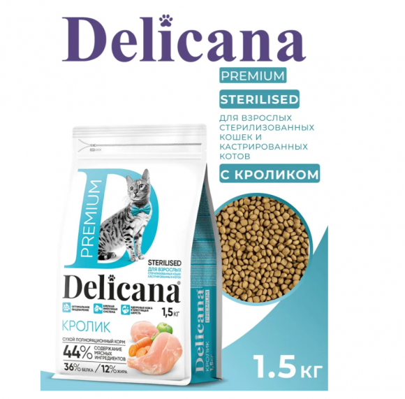 Корм Delicana для кастрированных котов и стерилизованных кошек кролик 1,5 кг
