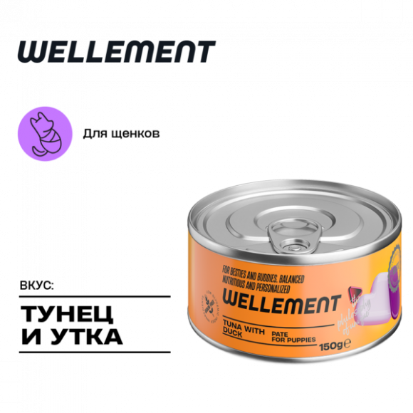 WELLEMENT паштет для щенков (ТУНЕЦ, УТКА), 150 г