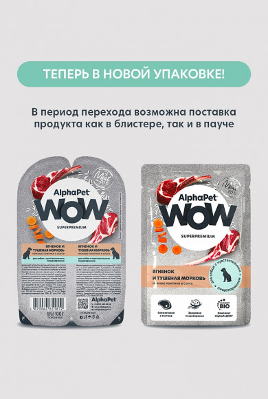 Влажный корм ALPHAPET WOW для собак с чувствительным пищеварением (ЯГНЕНОК, ТУШЕНАЯ МОРКОВЬ), 85 г Влажный корм ALPHAPET WOW для собак с чувствительным пищеварением (ЯГНЕНОК, ТУШЕНАЯ МОРКОВЬ), 85 г