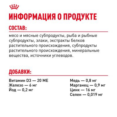 Влажный корм Royal Canin кусочки в соусе для кошек 1-7 лет Instinctive 85 г