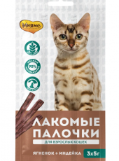 Мнямс лакомые палочки 13,5 см для кошек из индейки и ягненка 3х5 г NEW