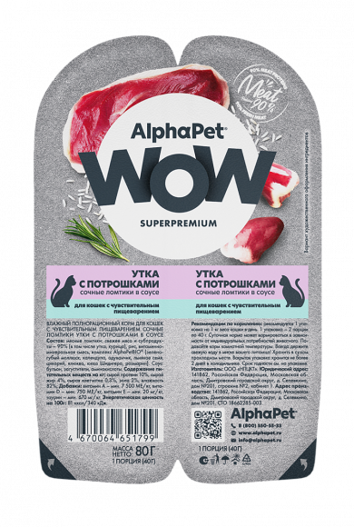 Влажный корм AlphaPet WOW Superpremium для для кошек с чувствительным пищеварением «Утка с потрошками сочные ломтики в соусе» 80г