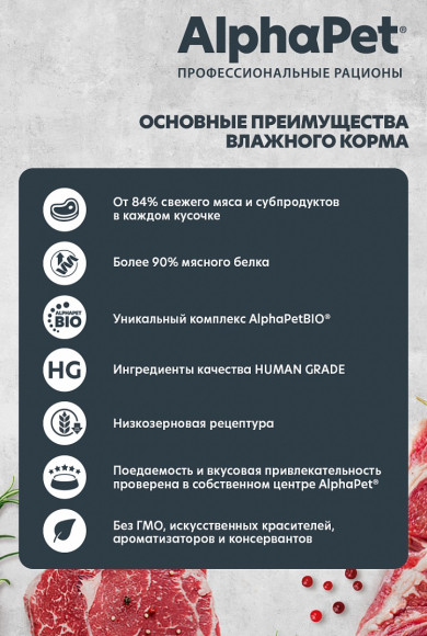 Влажный корм AlphaPet WOW Superpremium для для кошек с чувствительным пищеварением «Утка с потрошками сочные ломтики в соусе» 80 г
