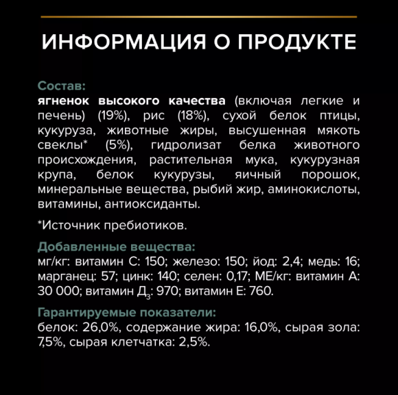 Корм Purina Pro Plan SENSITIVE DIGESTION для взрослых собак средних пород с чувствительным пищеварением с ягненком, 7 кг